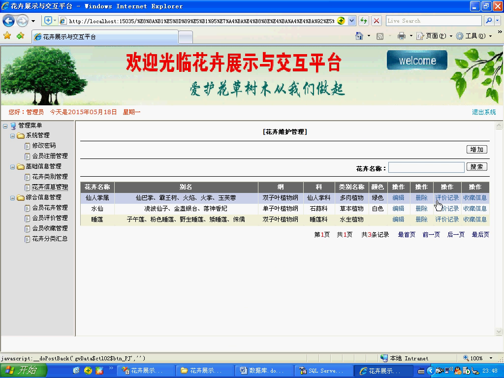 asp.net1781花卉植物花店展示与交流平台（无论文）